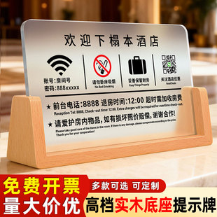酒店客房温馨提示牌亚克力高档酒店民宿宾馆度假村客房床头请勿卧床吸烟wifi已覆盖账号密码标识定制桌面立牌