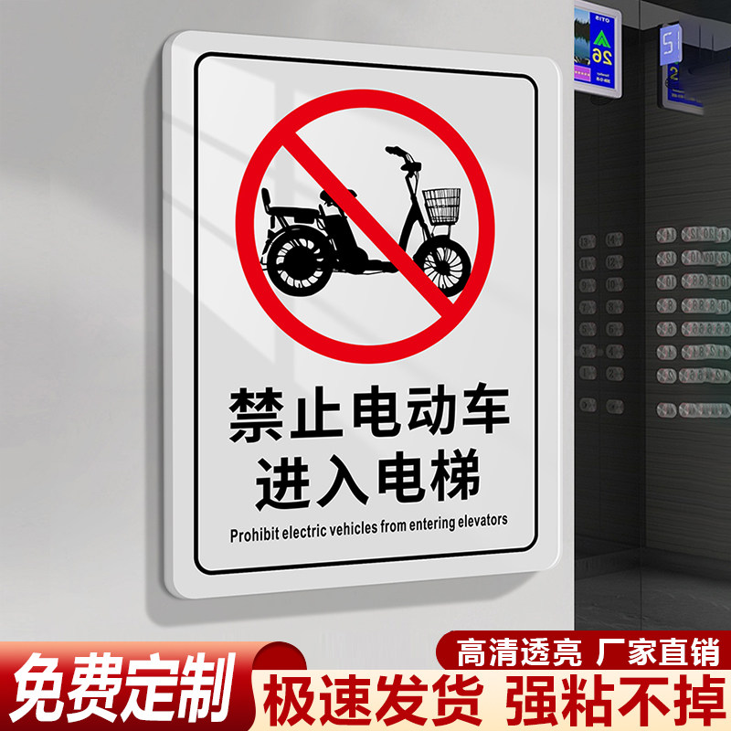 严禁电动车进入电梯亚克力警示牌