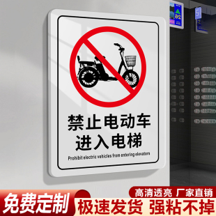 严禁电动车进入电梯警示牌电梯内禁止吸烟客货梯使用及安全提示乘坐须知告示牌电梯使用注意事项亚克力标识牌