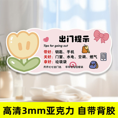 ~可爱风温馨提醒牌~亚克力背胶