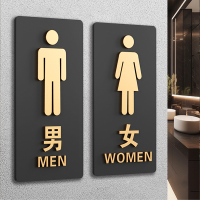 【高档立体】卫生间标识牌