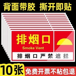 消防排烟口标识牌贴纸送风口提示牌墙贴出风口正压送风口标识牌机械风机严禁遮挡标示牌警示牌标志指示牌定制