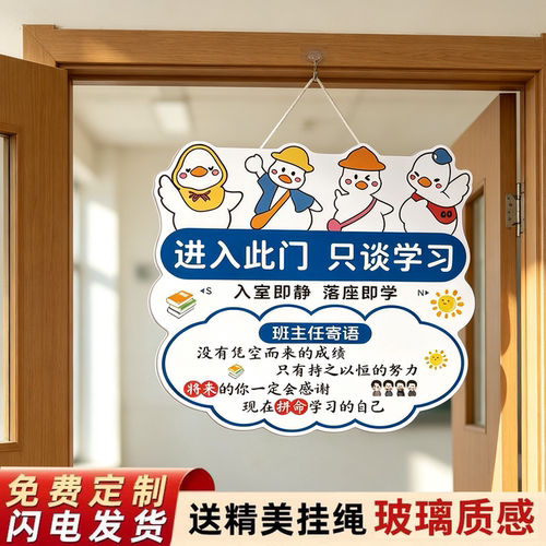 入班入室即静入座即学挂牌班主任寄语挂牌定制新学期班级开学布置教室装饰门口挂牌班级公约学生励志标语牌l