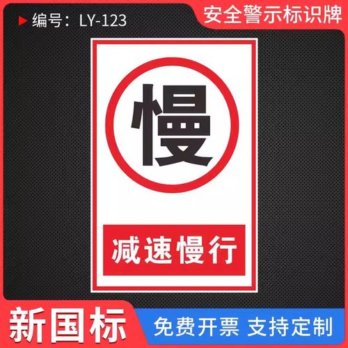 【现货速发】慢字警示牌