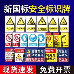 安全标识牌贴纸工厂车间施工安全生产标识牌当心触电标识有电危险警示贴监控区域禁止吸烟提示牌消防标警示牌