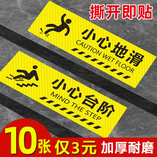 【物美价优！】小心台阶地贴贴纸