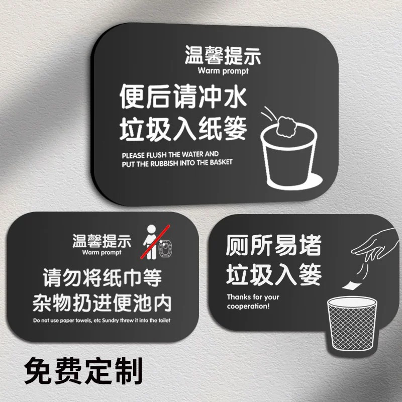 厕所标识牌【磨砂黑亚克力】