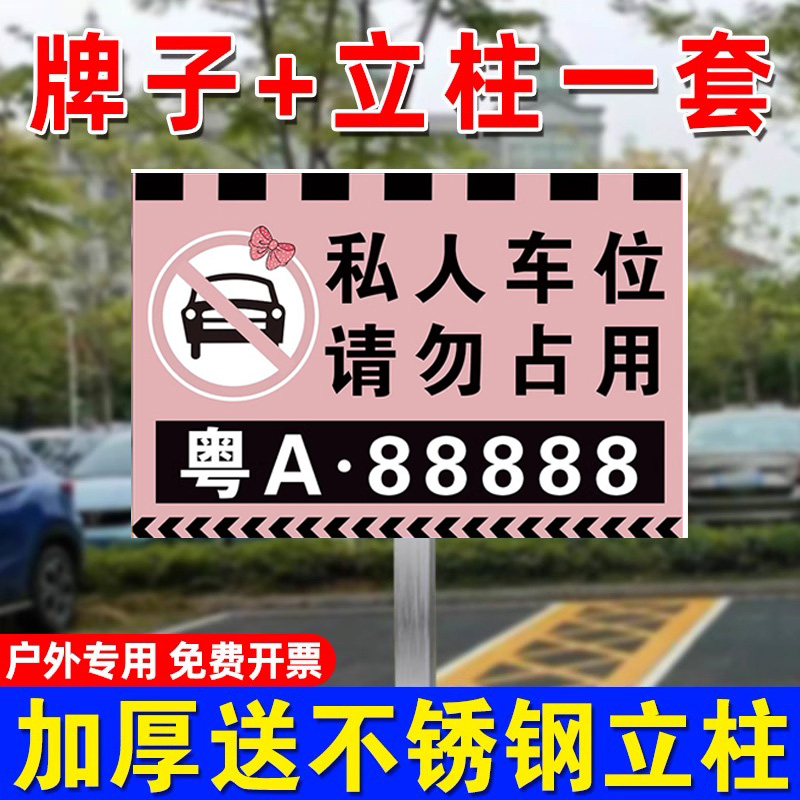 卓恋pvc车位禁止停车防雨防晒