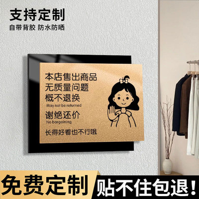 服装店明码标价谢绝还价提示牌