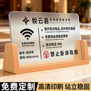 酒店客房温馨提示牌亚克力桌面立牌高档酒店民宿宾馆度假村客房床头请勿卧床吸烟wifi已覆盖账号密码标识定制