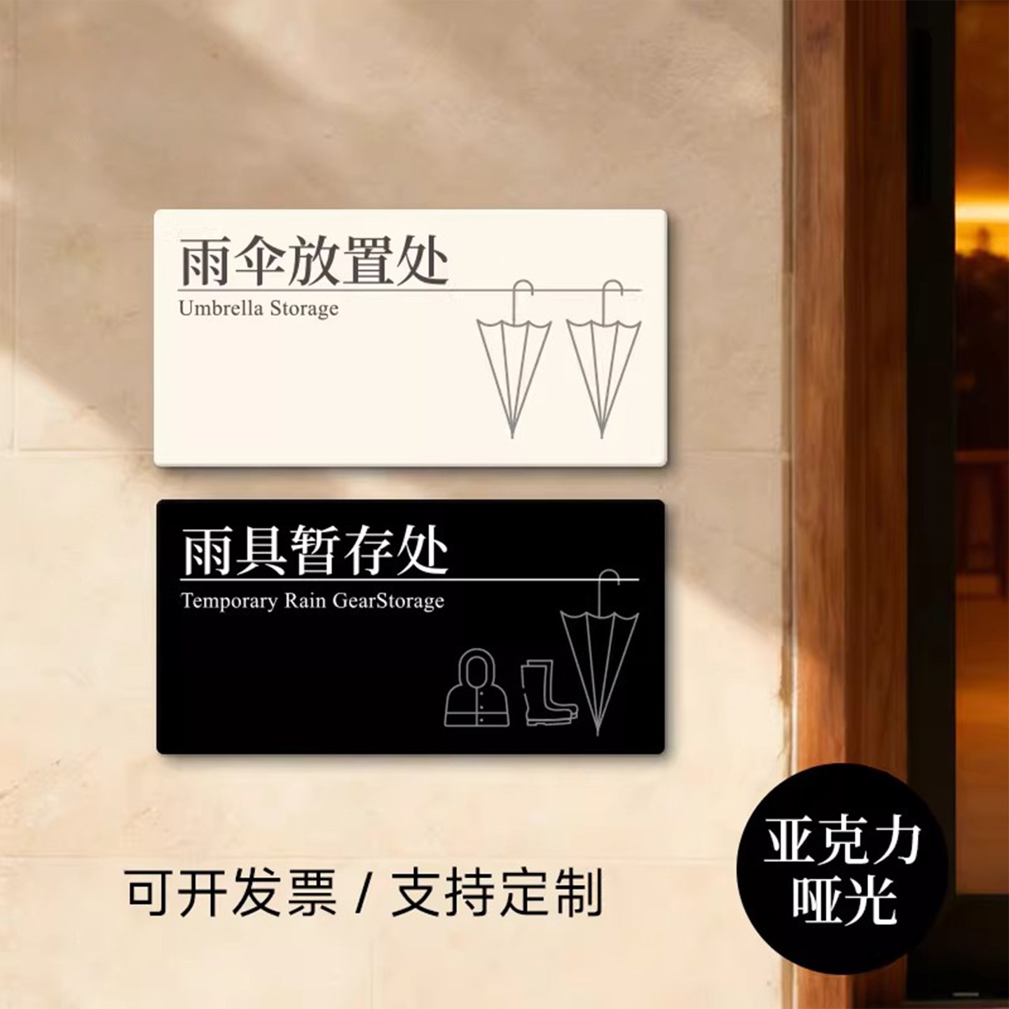 商场物业小区雨伞放置处雨具暂存处标识透明防水亚克力耐用极简提示牌标识牌可定制简约风标志牌哑光可开发票