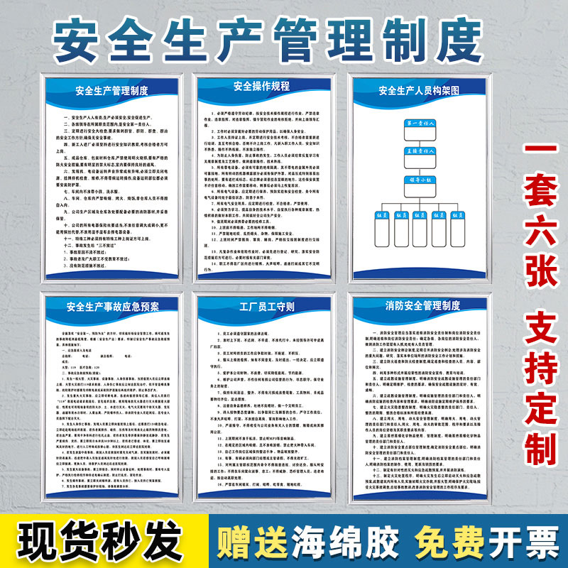安全生产管理制度全套