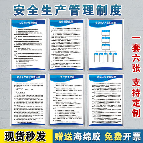 【一套6张装】安全生产管理制度