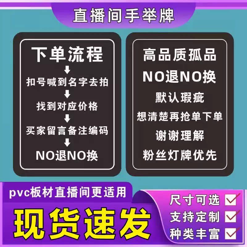 直播间下单流程提示牌