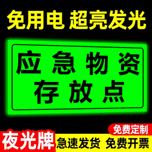 防汛物资存放点标识牌应急物资存放点禁止挪动请勿擅动提示牌夜光抗洪救灾仓库工厂消防安全存放点户外警示牌