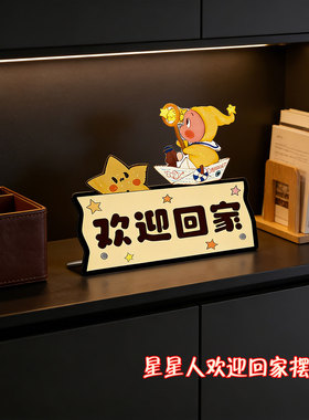 【温馨仪式感！】欢迎回家摆件