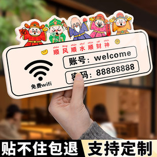 wifi提示牌定制亚克力创意个性卡通网络已覆盖免费无线账号密码温馨标识墙贴商家店铺门店酒店宾馆医院指示贴
