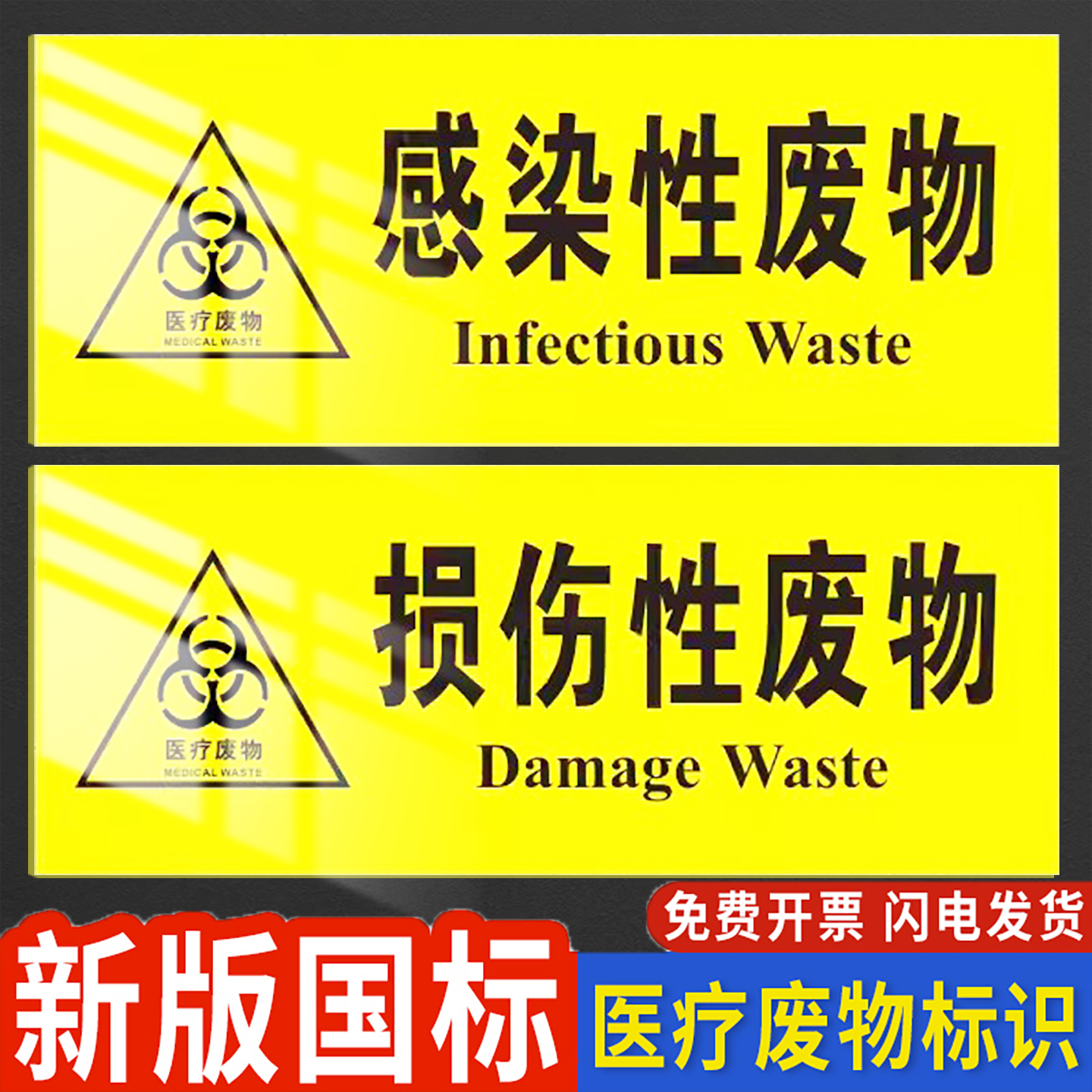 【26年新国标】【全套废物标识】