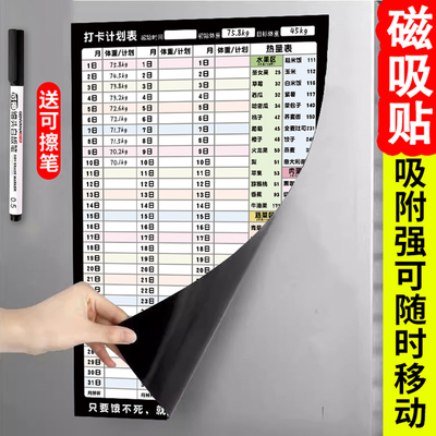 100天减肥打卡记录表【送笔】