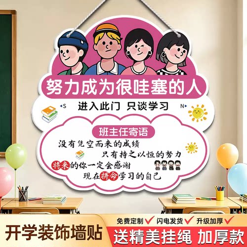 入班入室即静入座即学挂牌班主任寄语挂牌定制新学期班级开学布置教室装饰门口挂牌班级公约学生励志标语牌l