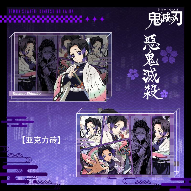 鬼灭之刃周边亚克力砖透明