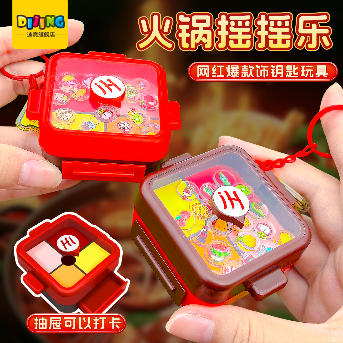 2025新款火爆小红书火锅摇摇乐