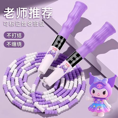 库洛米儿童竹节跳绳学生运动玩具
