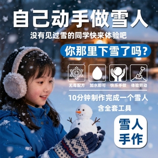 儿童圣诞节手工DIY材料包人造雪人小学生水变雪益智玩具创意礼物8
