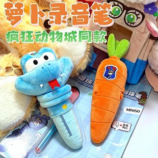 朱迪同款毛绒胡萝卜录音笔挂件盖瑞蛇笔钥匙扣疯狂动物城同款