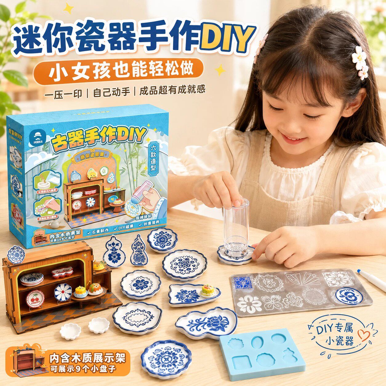 迷你瓷器铺女孩手工diy材料包青花瓷碟子非遗玩具六一儿童节礼物6