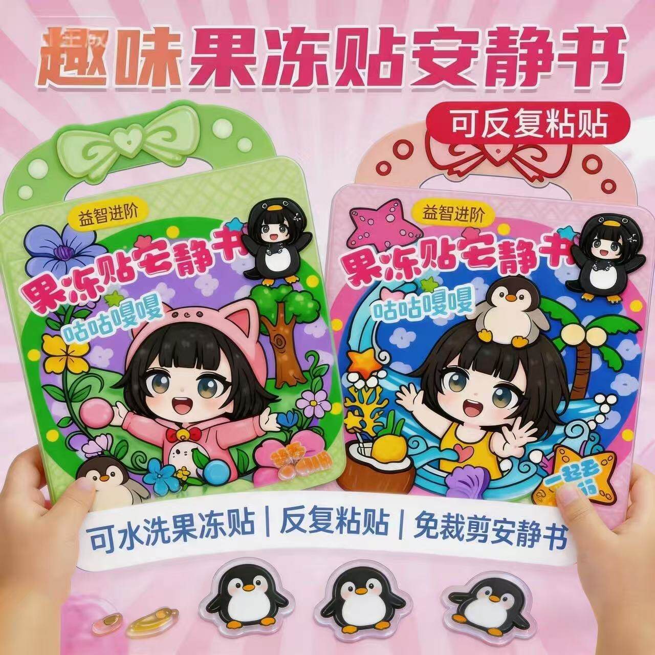 咕咕嘎嘎果冻贴安静书图片