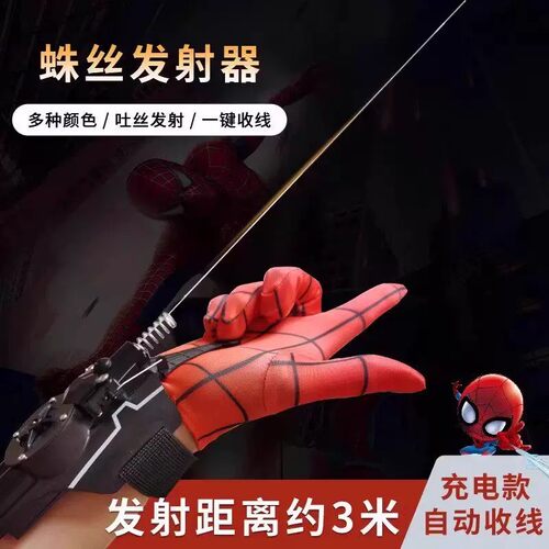 【自动收线】新款吐丝发射器