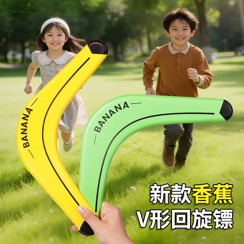 儿童玩具回旋镖自动飞回大号专业高级儿童玩具飞盘软胶三叶互动