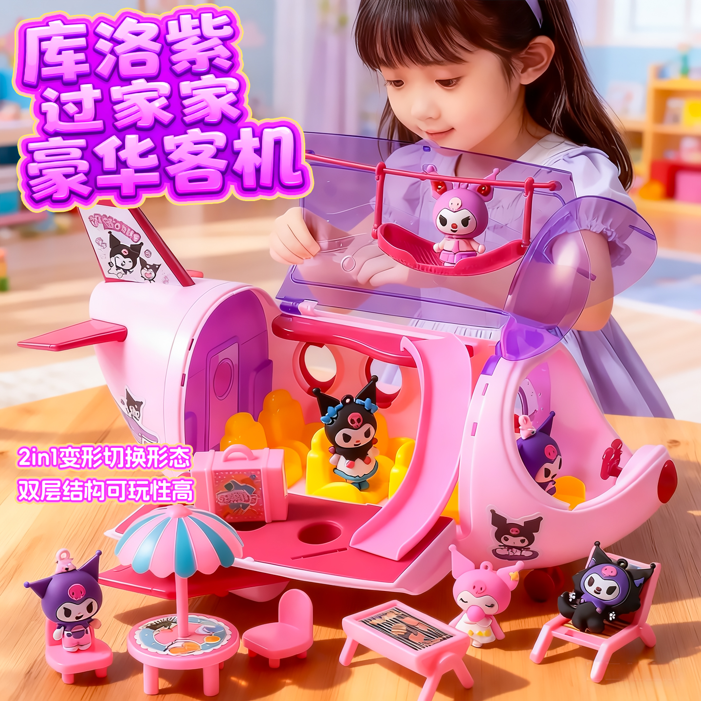 2025新款儿童库洛米飞机玩具