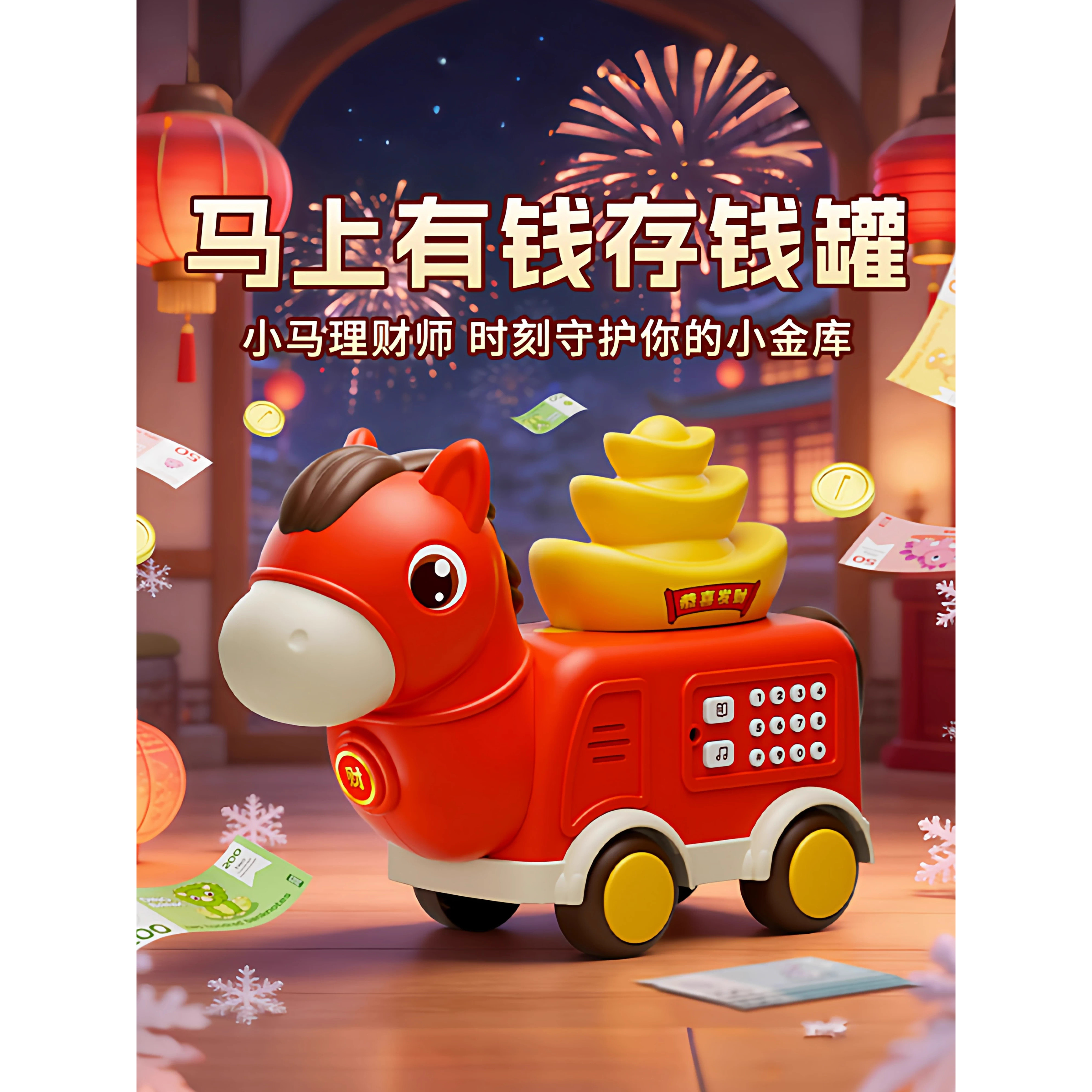 新款儿童马年存钱罐女孩益智网红过家家玩具电子早教男孩新年礼物,节庆用品/礼品,储蓄罐,淘宝优惠券,粉丝福利购,淘宝优惠卷