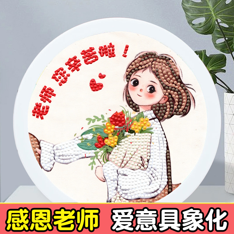 教师节礼物手工diy钻石画