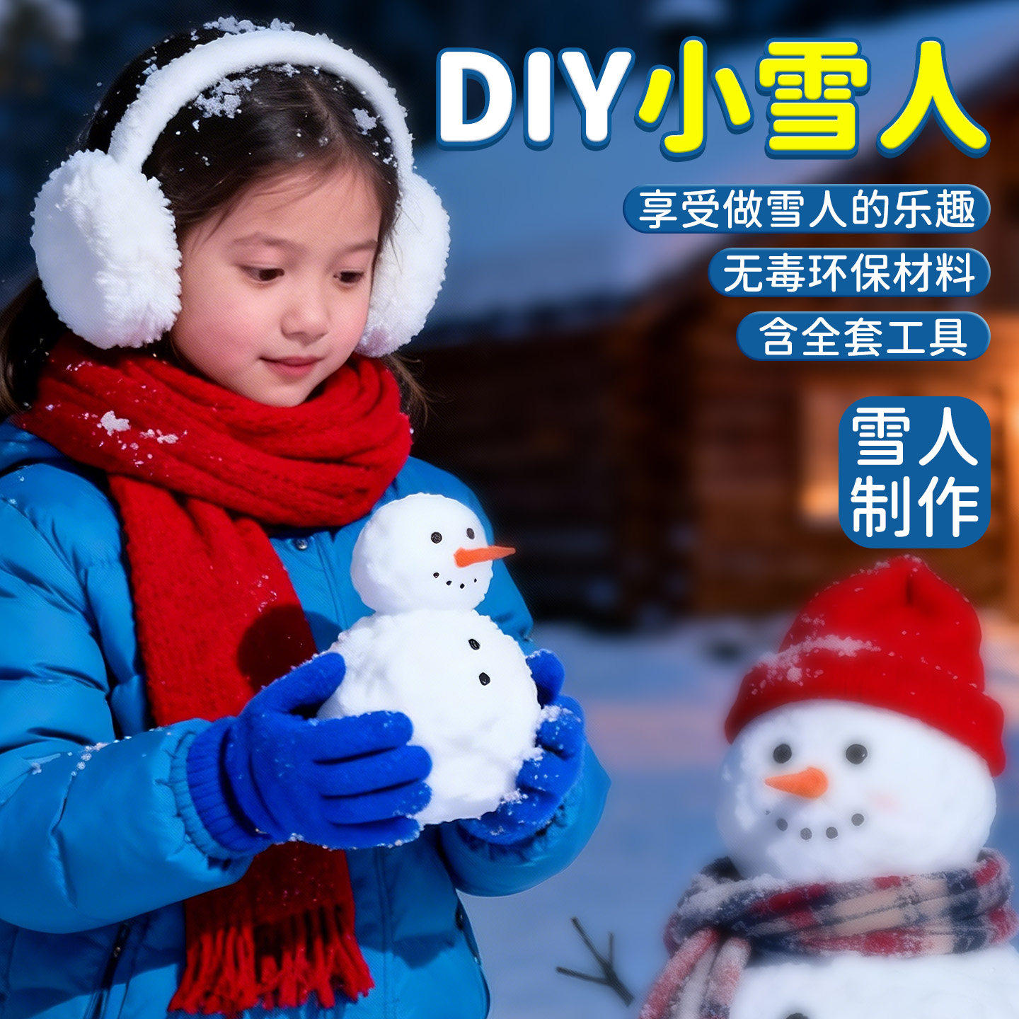 圣诞节手工DIY人造雪人材料包水变雪儿童益智玩具幼儿园创意礼物,玩具/童车/益智/积木/模型,手工创意粘贴类,淘宝优惠券,粉丝福利购,淘宝优惠卷
