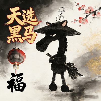 2026火爆马年吉祥物挂件小