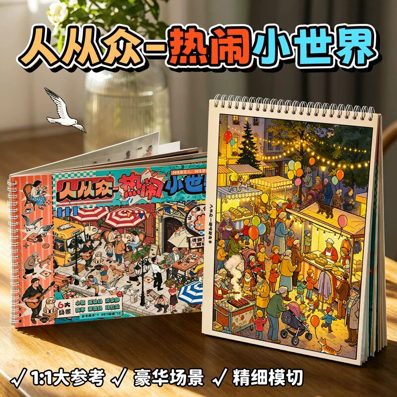 满小满合集本人从众热闹小世界造景贴纸治愈解压微缩场景沉浸式3d立体小屋解压拼贴画益智玩具堆叠解压 - 实物图