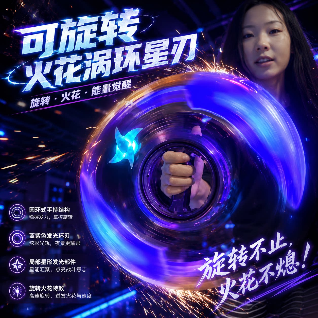 涡环星刃火花双刃旋转伸缩激光剑图片