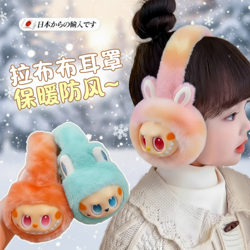 拉布儿童护耳罩防寒卡通可