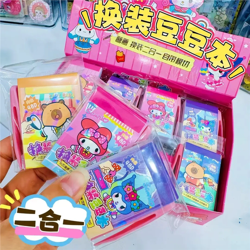 新款库洛米卡通迷你换装豆豆本