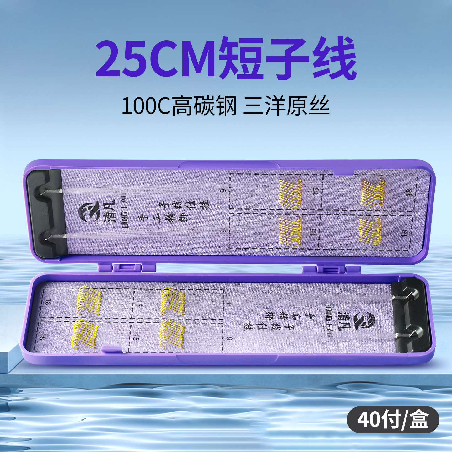 超齐全线号25CM短子线双钩