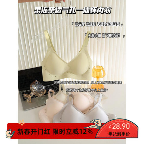 果冻胶条透气孔一体杯无痕内衣女聚拢上托收副乳舒适冰丝文胸薄款
