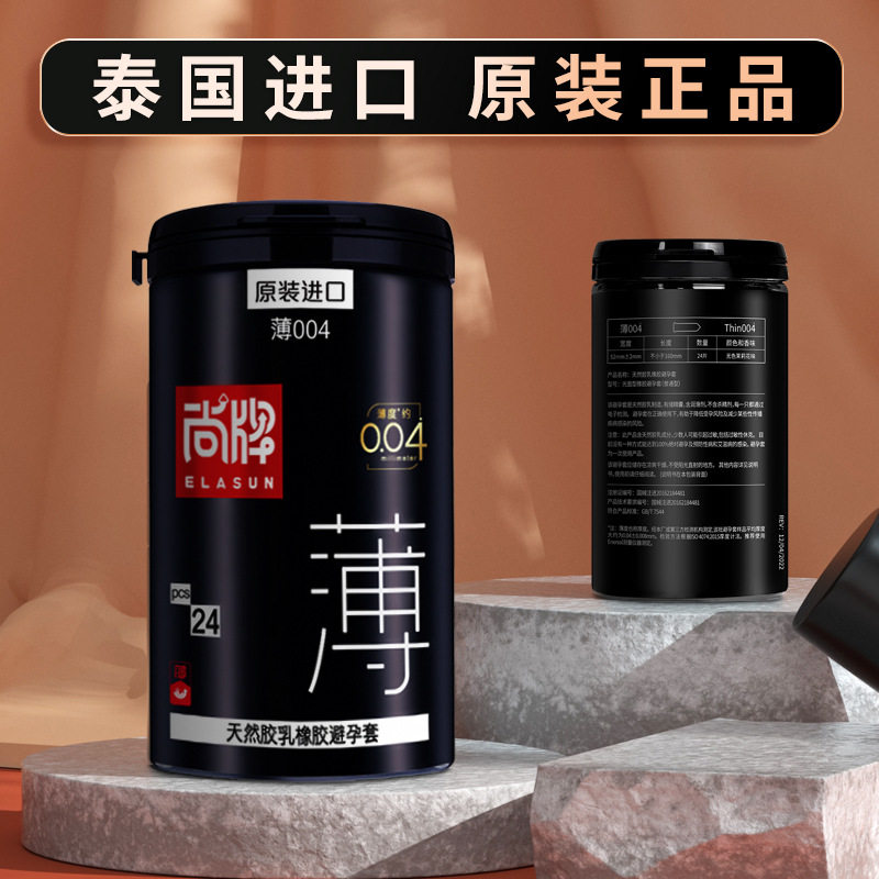 Elasun/尚牌避孕套24只超薄004光面型安全套成人情趣用品原装进口