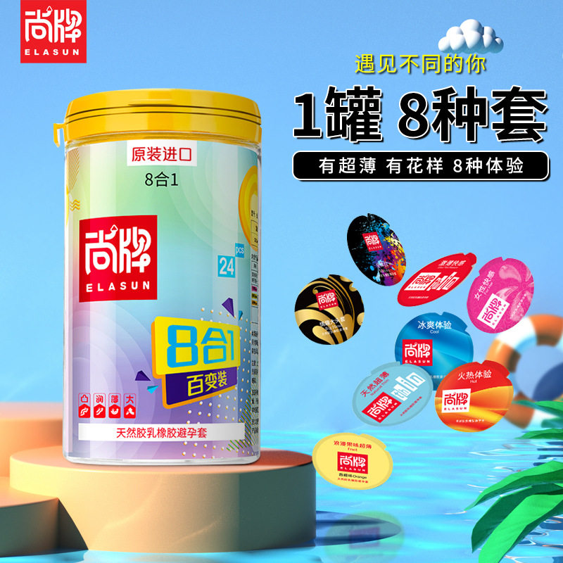 Elasun/尚牌避孕套24只8合1超薄光面安全套成人情趣用品原装进口