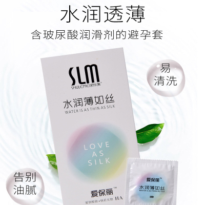 SLM舒乐美爱保丽玻尿酸避孕套100只水润薄如丝光面安全套原装正品