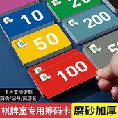 加厚磨砂筹码 卡片麻将棋牌室专用塑料卡片双面耐磨防水娱乐代金币