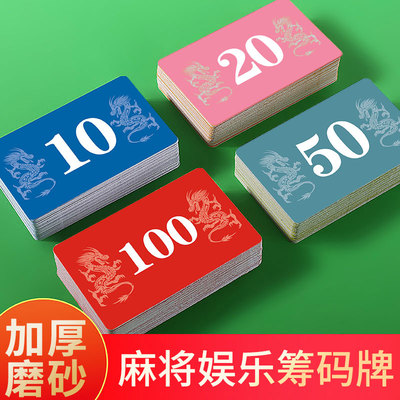 磨砂筹码卡片麻将棋牌室专用塑料卡片双面耐磨加厚防水娱乐币代金