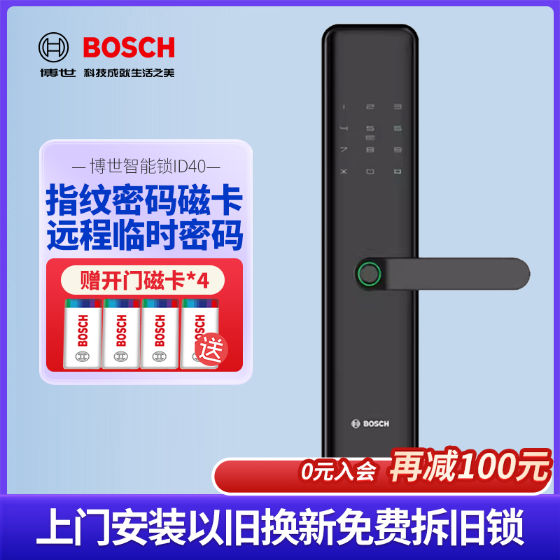 博世智能锁家用防盗门指纹锁ID40